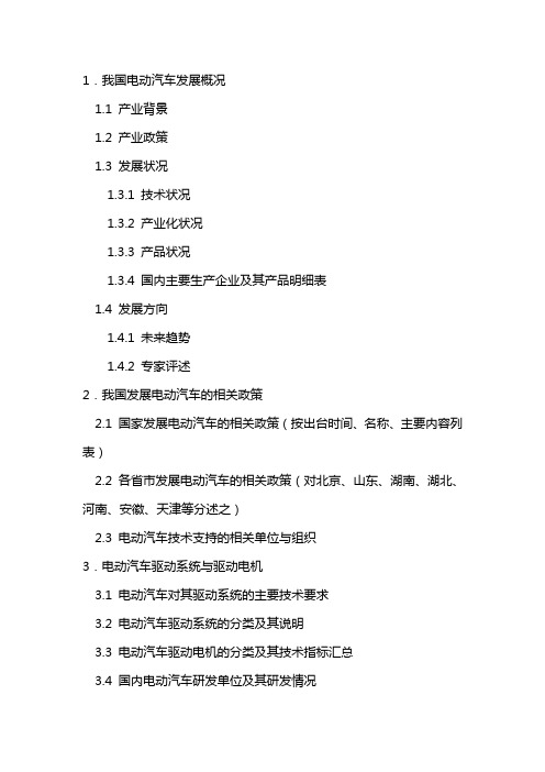 电动汽车用电机可行性报告