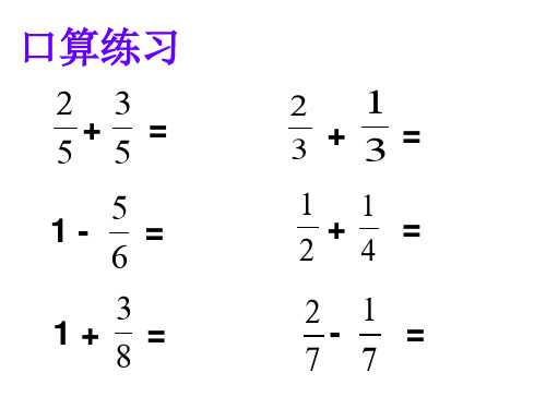 分数加减法简便运算