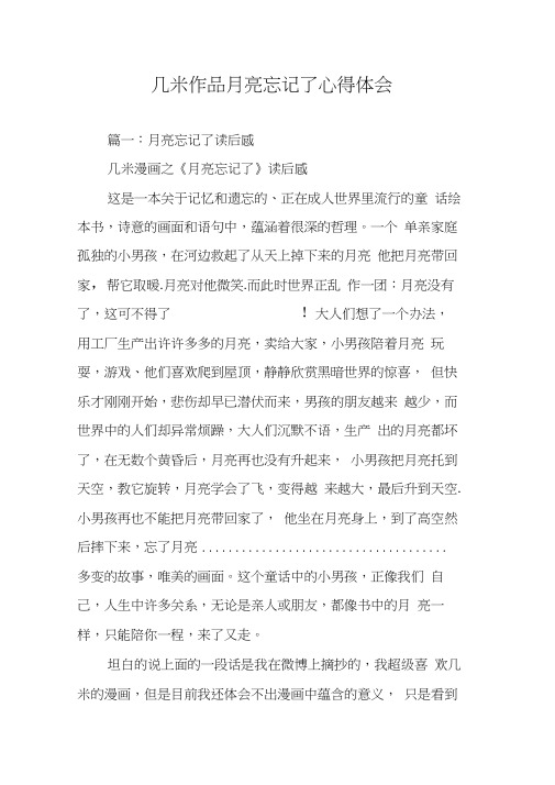 几米作品月亮忘记了心得体会