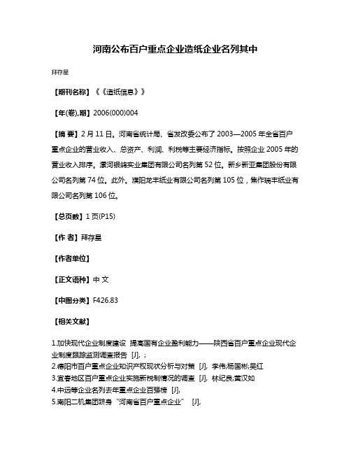 河南公布百户重点企业造纸企业名列其中