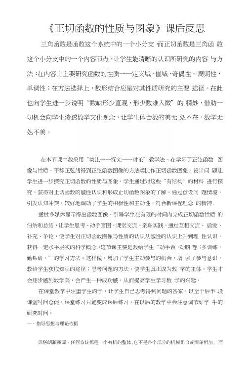 正切函数的性质与图象课后反思.docx