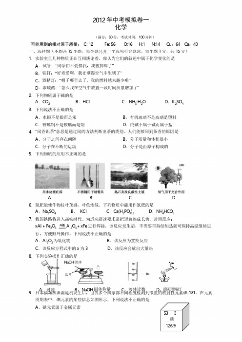 中考化学模拟试卷及答案3