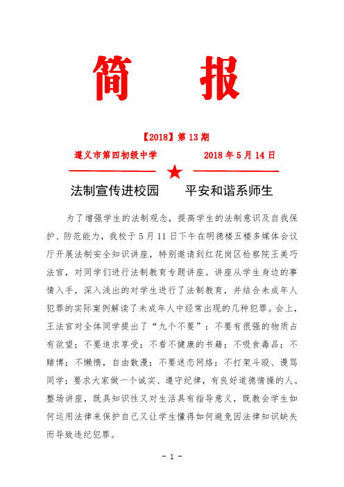 法治讲座-简报