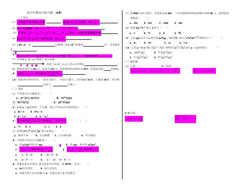 综合代数综合练习题(A-B)