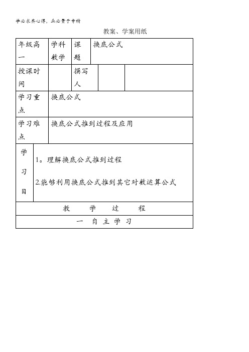 高一数学北师大版1教学案：换底公式