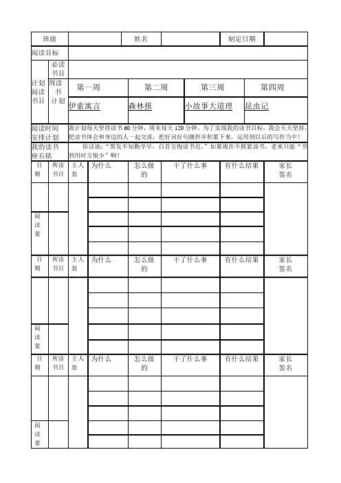 小学生读书计划表打印表格