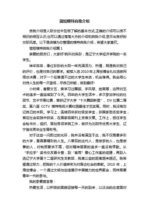 简短模特自我介绍