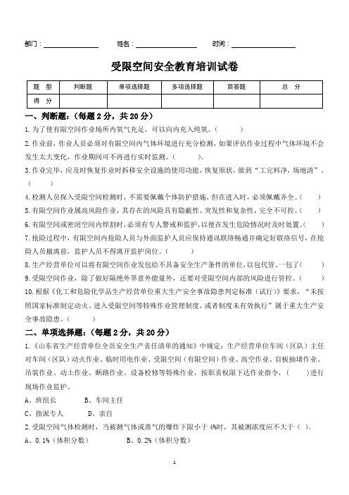 受限空间安全教育培训试卷