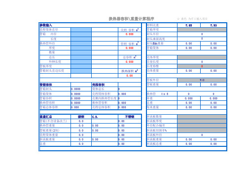 1换热器容积计算