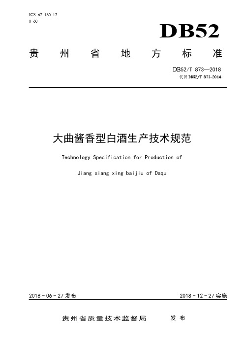 DB52T 873-2018 大曲酱香型白酒生产技术规范.pdf