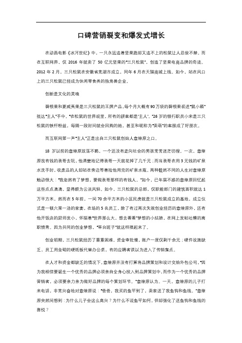 口碑营销裂变和爆发式增长