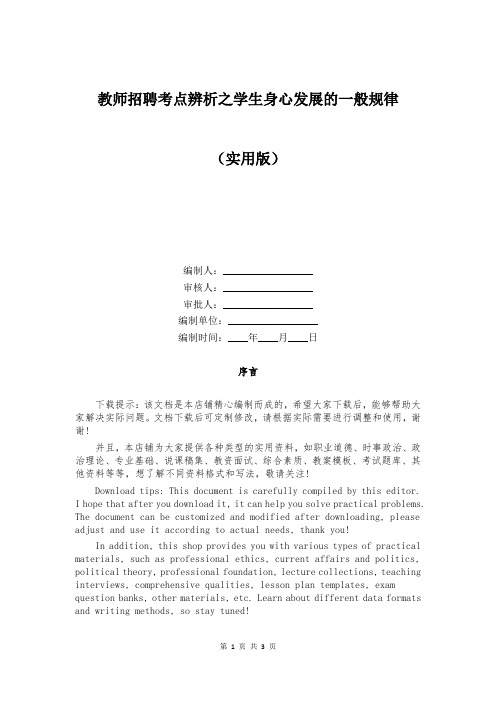 教师招聘考点辨析之学生身心发展的一般规律