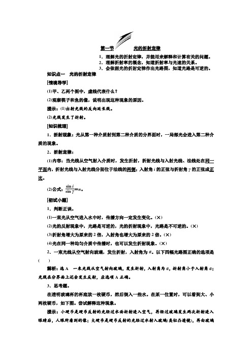 新教材粤教版选择性必修第一册 第四章 第一节 光的折射定律 学案