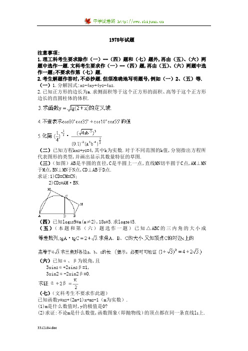 1978-1982年高考数学试题全国卷