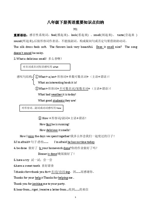 八年级下册英语重要知识点归纳