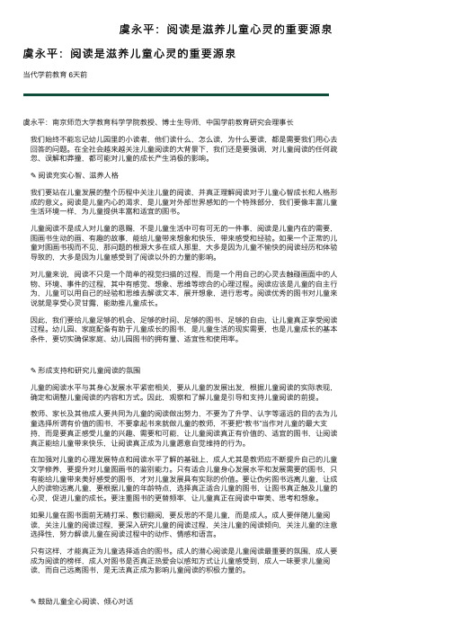 虞永平：阅读是滋养儿童心灵的重要源泉