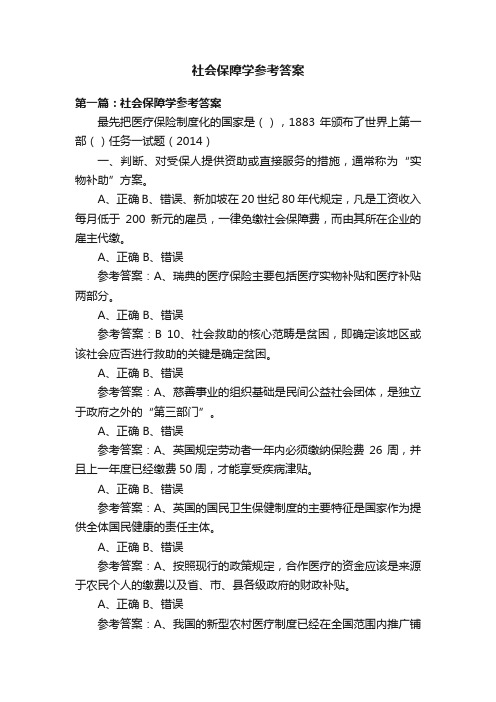 社会保障学参考答案