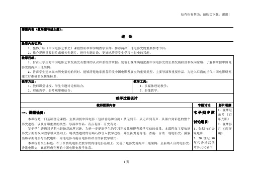 授课内容教学章节或主题