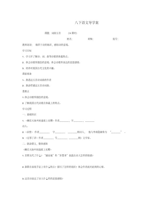 优质教案：初二下学期语文八年级下册25.诗词曲五首(2)教学设计