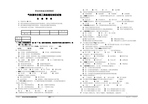 高级气体深冷分离工试卷