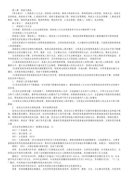 2015届高考政治一轮复习配套练习:第3单元 第8课《财政与税收》.pdf