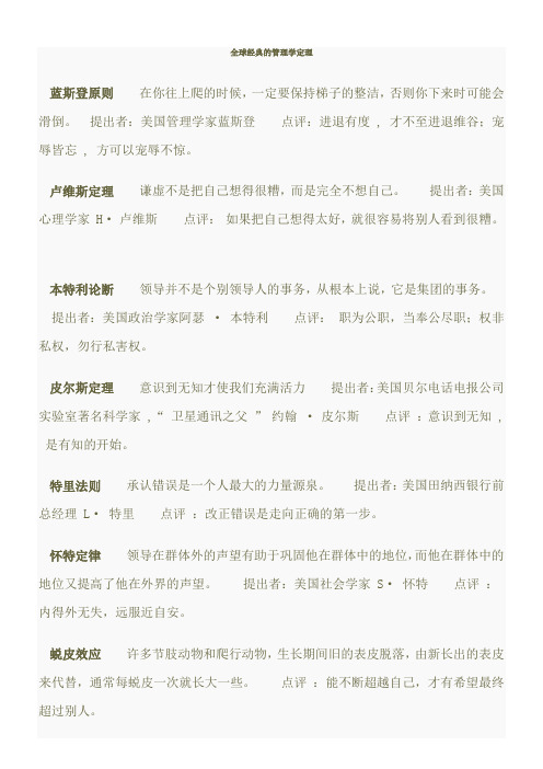 全球经典的管理学定理