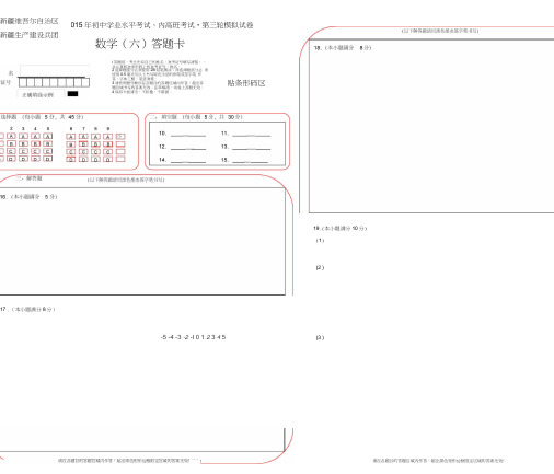 中考数学答题卡模板