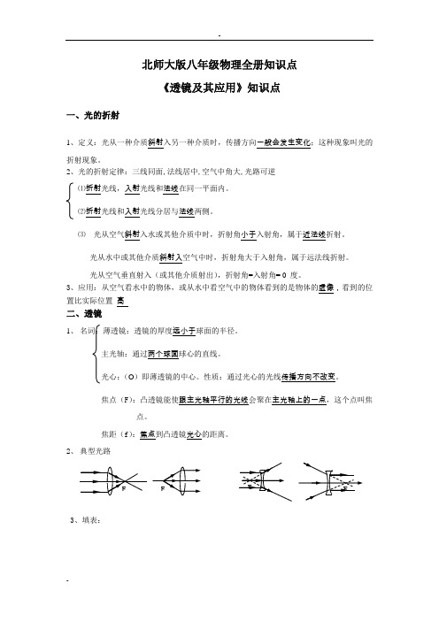 北师大版八年级物理全册知识点