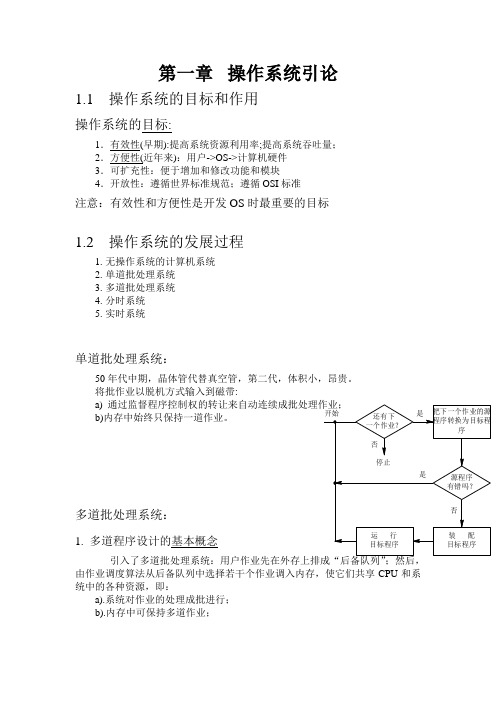 操作系统复习1_操作系统引论