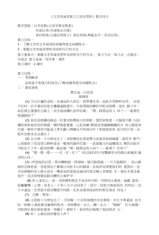 《文学类阅读复习之语言赏析》教学设计.doc