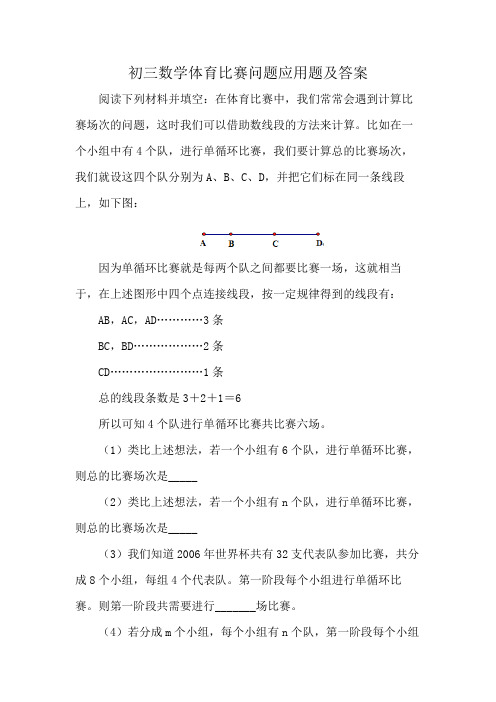 初三数学体育比赛问题应用题及答案