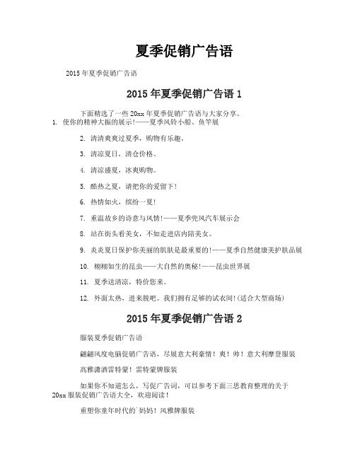 夏季促销广告语