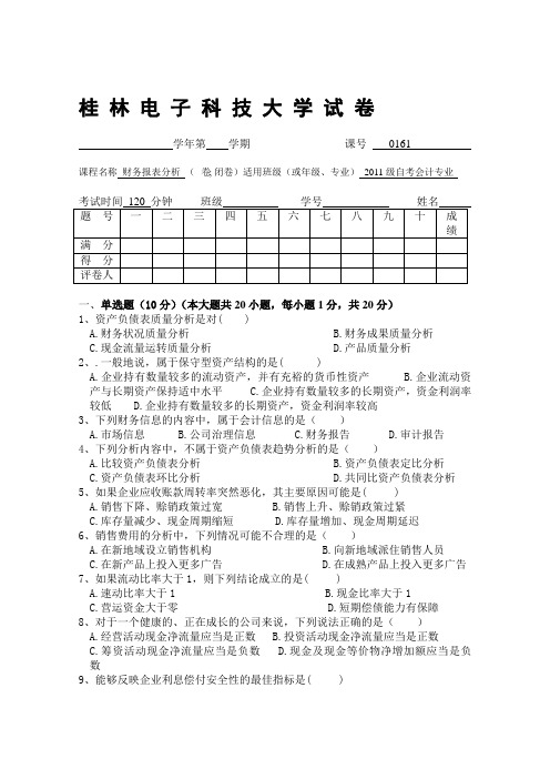 2012年财务报表分析2