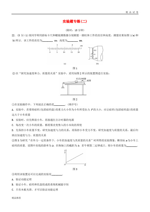 (全国通用版)2019高考物理总复习 精准提分练：实验题专练(二)