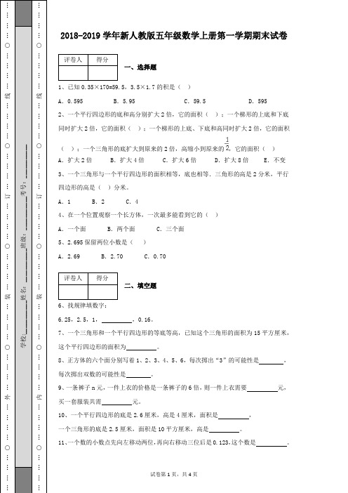 2018-2019学年新人教版五年级数学上册第一学期期末试卷含有参考答案及详细解析