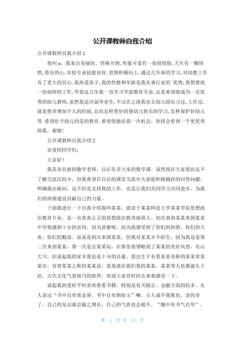 公开课教师自我介绍