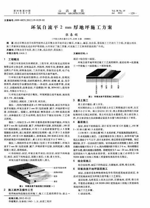 环氧自流平2mm厚地坪施工方案