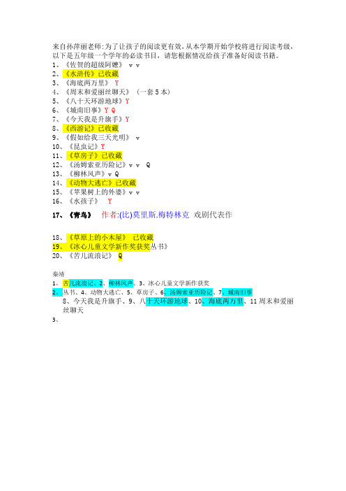 小学五年级阅读书目