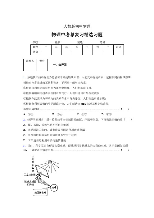 (人教版)物理中考总复习精选习题 (3976)