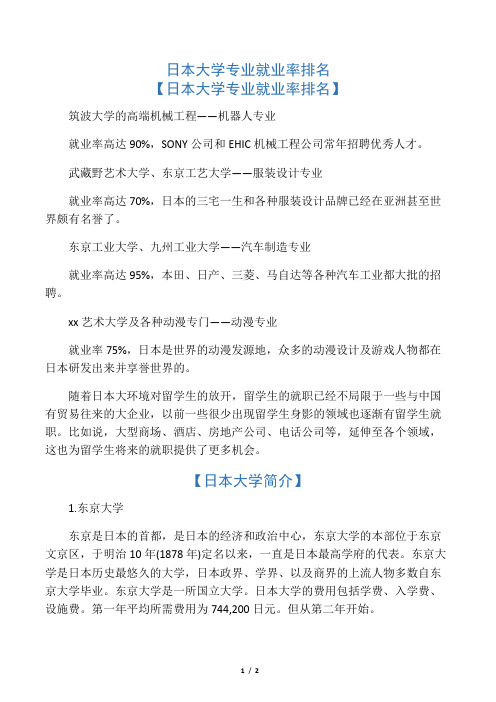 日本大学专业就业率排名