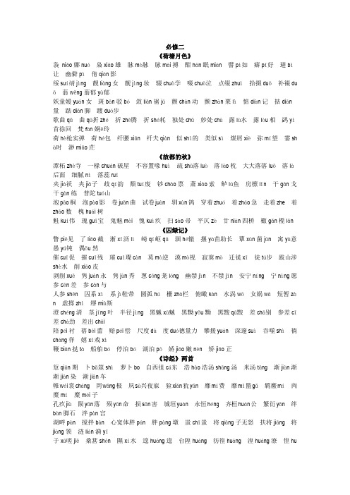 高中语文2014年高考语文课本必修2字音归纳