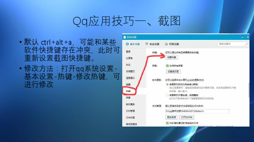 qq应用技巧大全