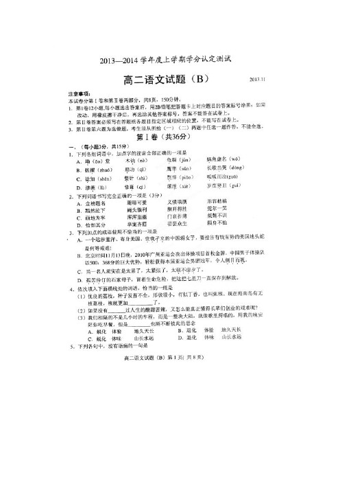 山东省菏泽市2013-2014学年高二上学期期中考试语文试题(扫描版)人教版-人教新课标