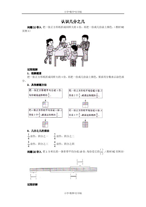 人教版-数学-三年级上册-《几分之几》知识讲解 认识几分之几