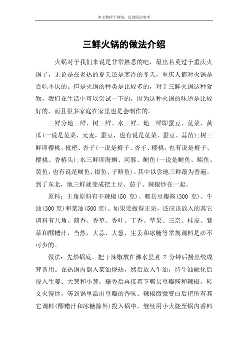 三鲜火锅的做法介绍