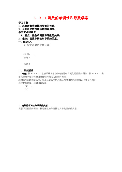 高中数学：：导数在研究函数中的应用 学案(新人教A版选修1-1)