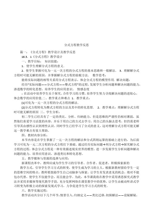 分式方程教学反思