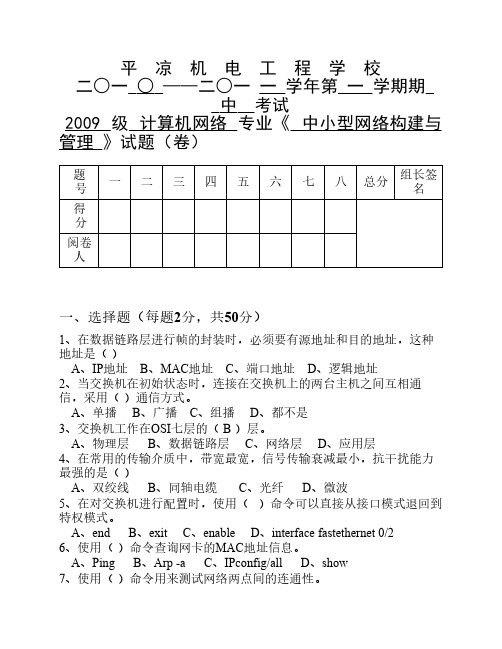 中小型网络构建期中试题