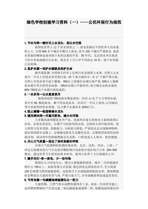 绿色学校创建学习资料