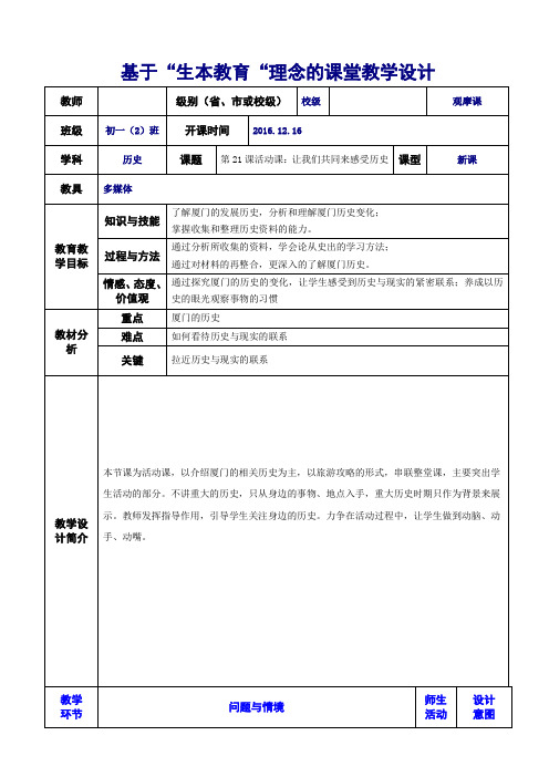 (部编)人教版初中七年级历史上册《 第21课 活动课：让我们共同来感受历史》 赛课教案_1